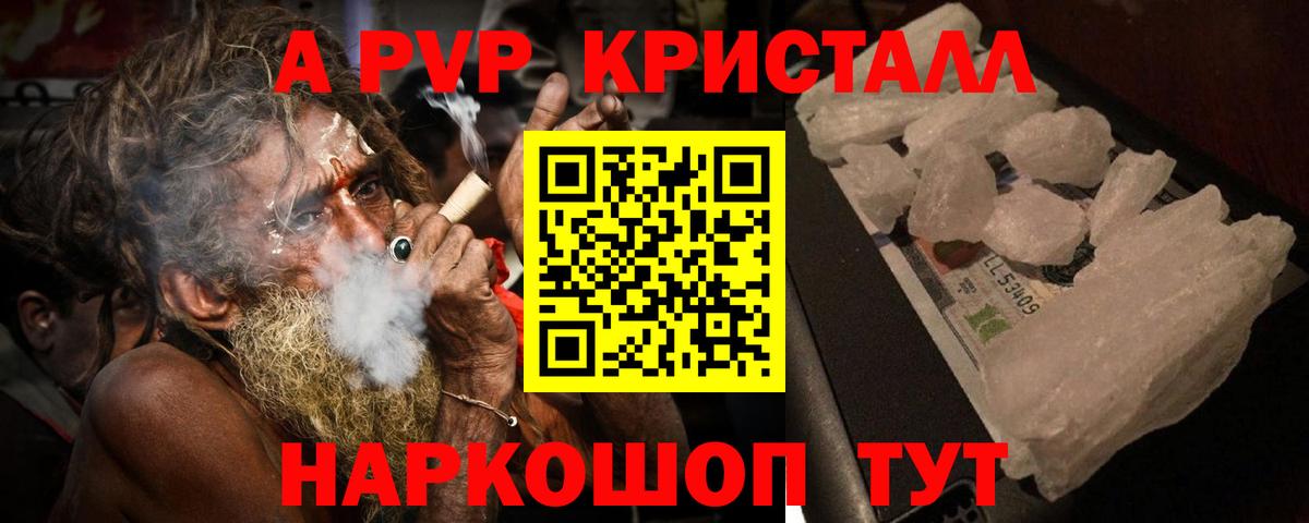 А ПВП кристаллы Курганинск
