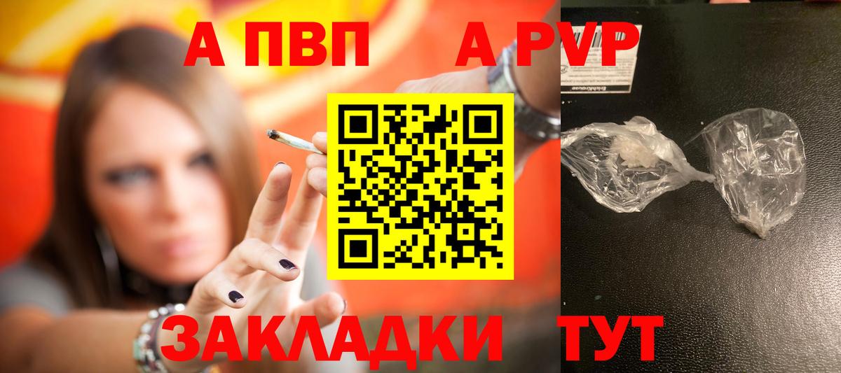 A-PVP Соль  APVP Crystall  Курганинск  Вход с VPN 