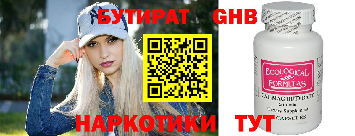 БУТИРАТ  Бутират 1.4BDO  Вход с VPN  Курганинск 