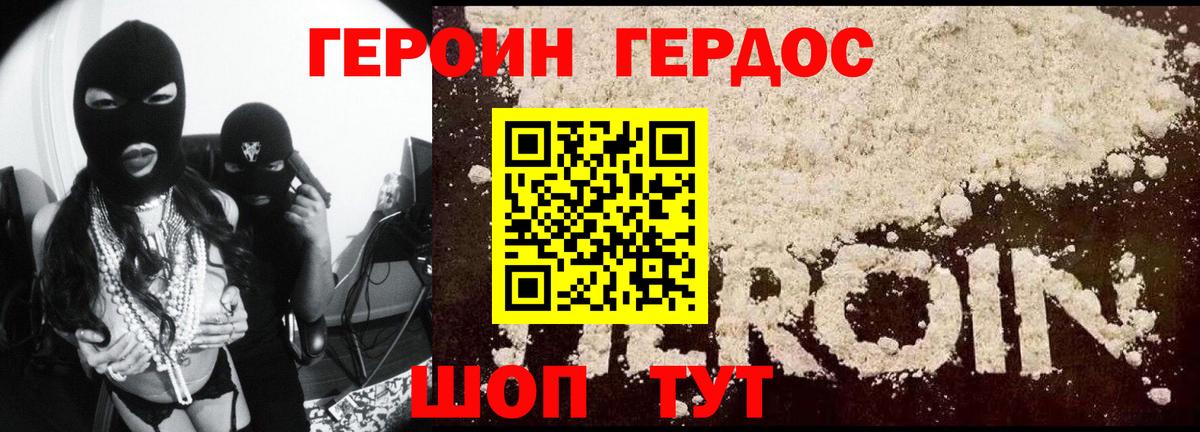 ГЕРОИН афганец  Вход с VPN  ГЕРОИН  Курганинск 