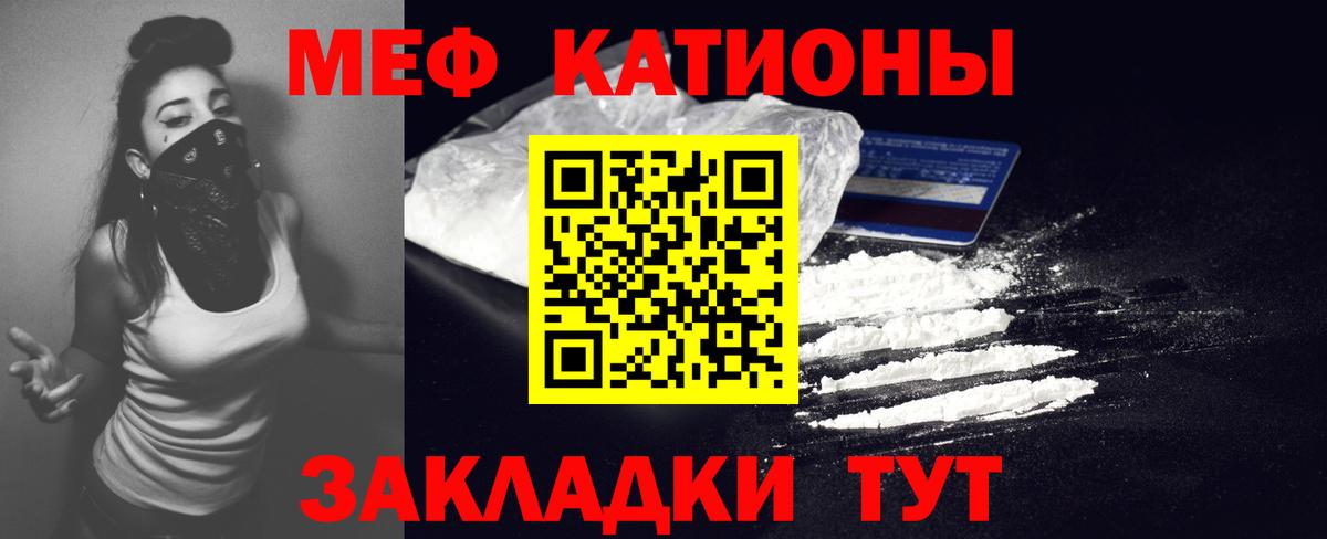 Меф мяу мяу  Курганинск