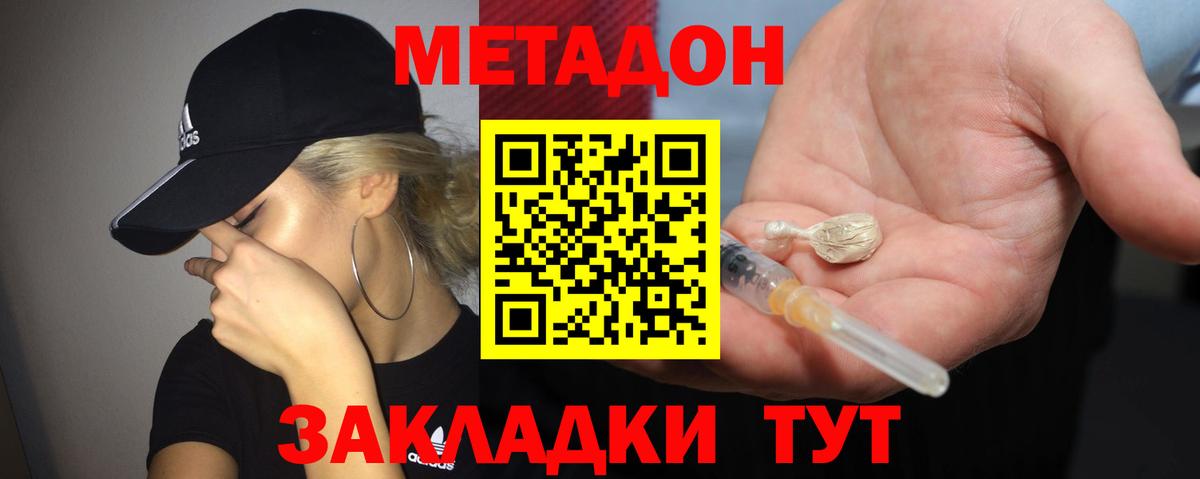 Метадон methadone Курганинск