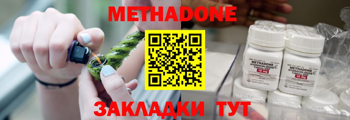 МЕТАДОН кристалл  Вход с VPN  Курганинск 